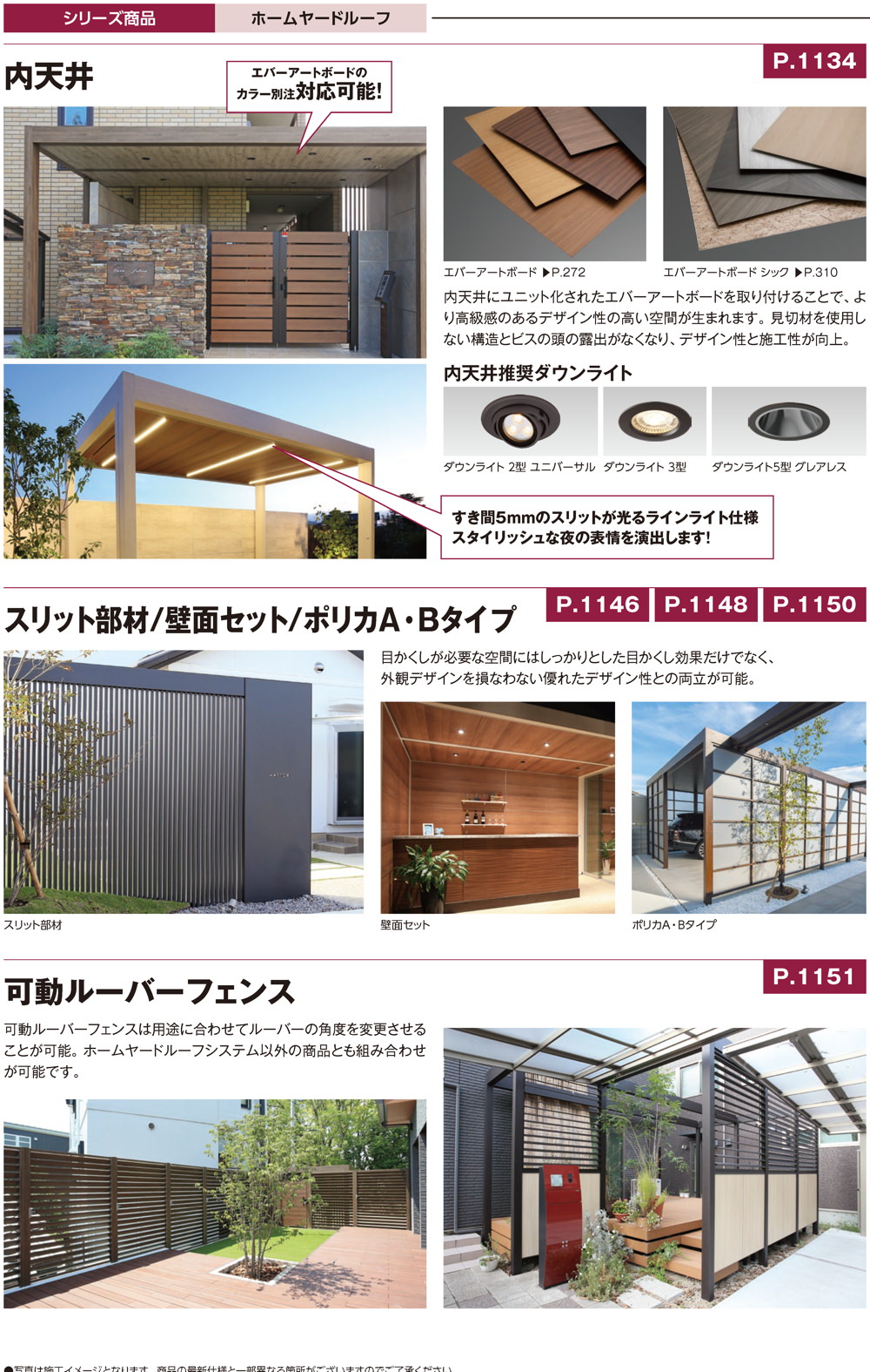 ホームヤードルーフシステム