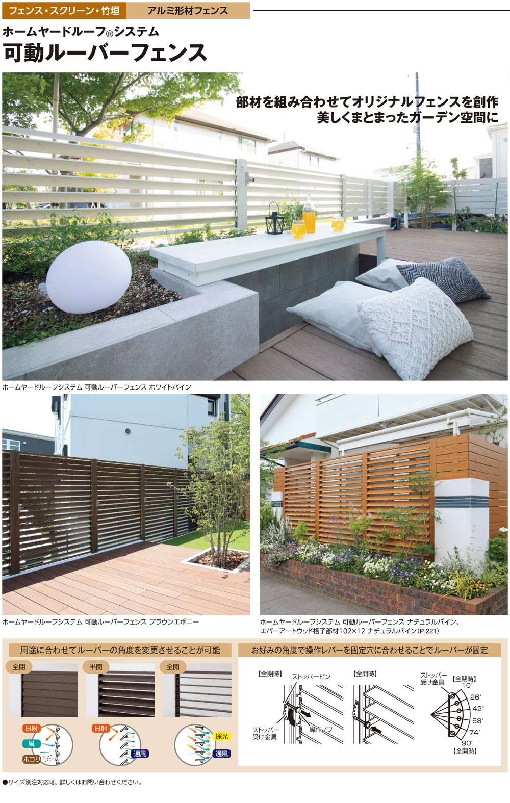 可動ルーバーフェンス