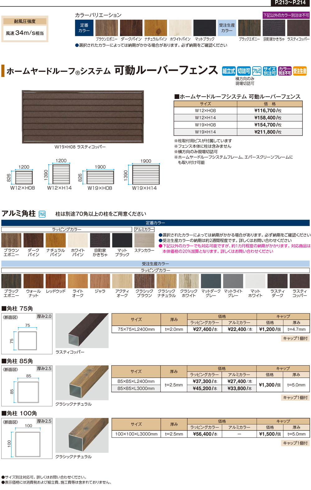 可動ルーバーフェンス