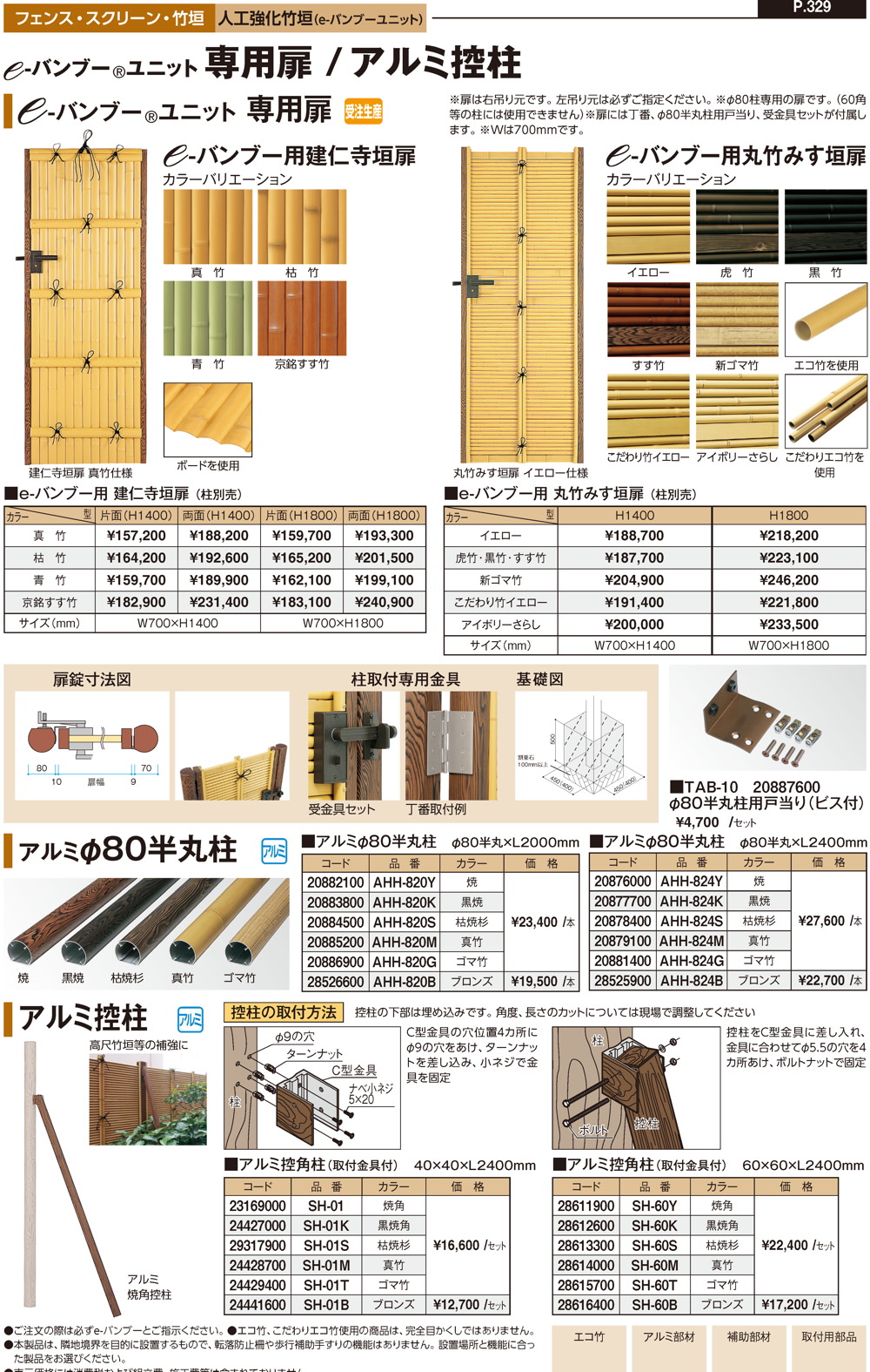 専用扉・アルミ控柱