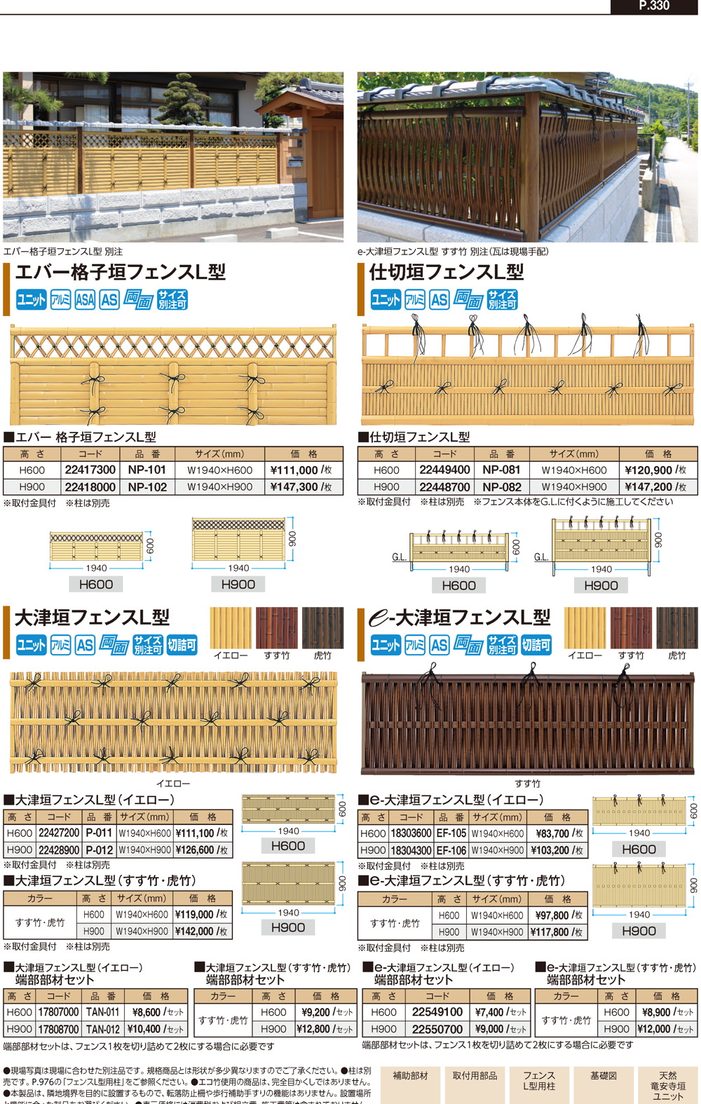 格子垣・仕切垣・大津垣