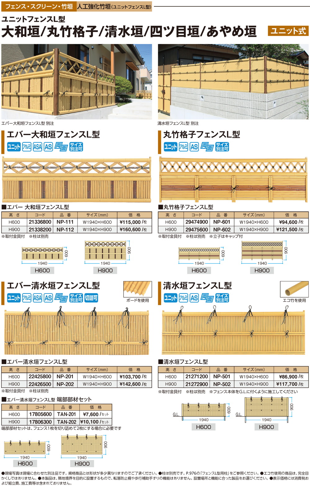 大和垣・丸竹格子・清水垣
