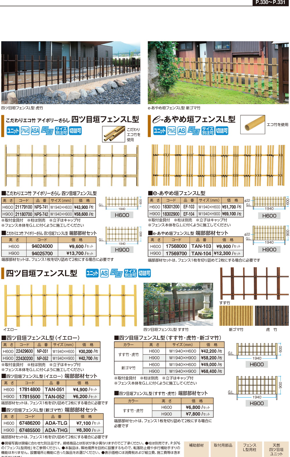 四ツ目垣・あやめ垣