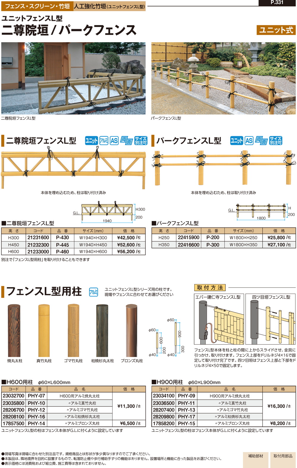 二尊院垣・パークフェンス