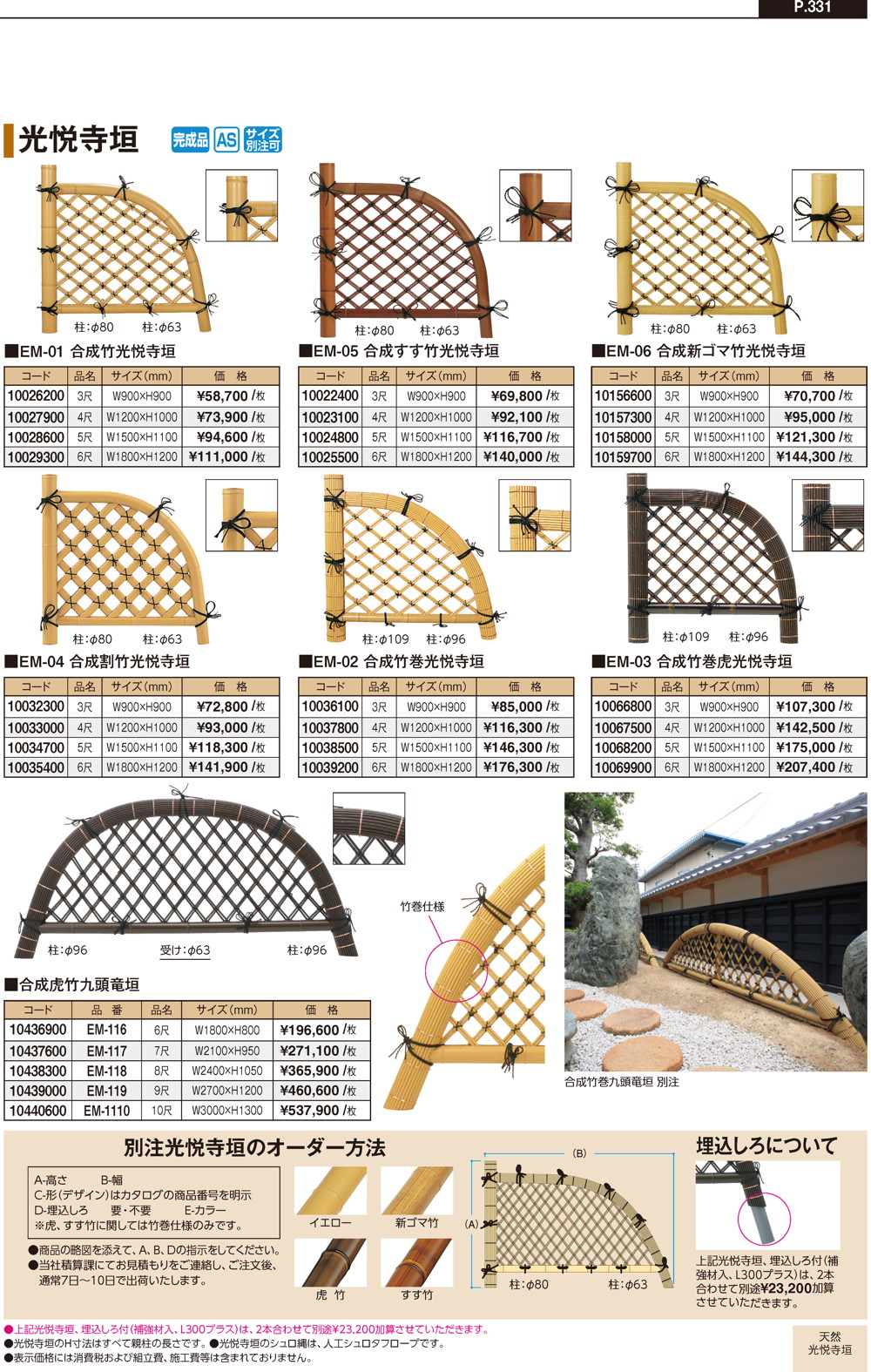 光悦寺垣・袖垣・枝折戸