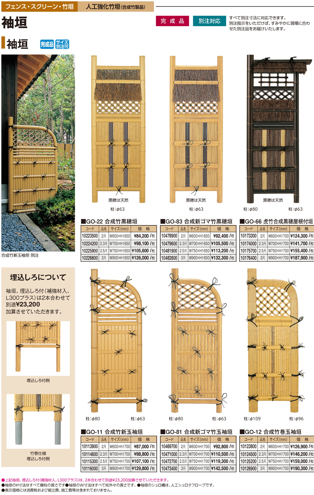 光悦寺垣・袖垣・枝折戸