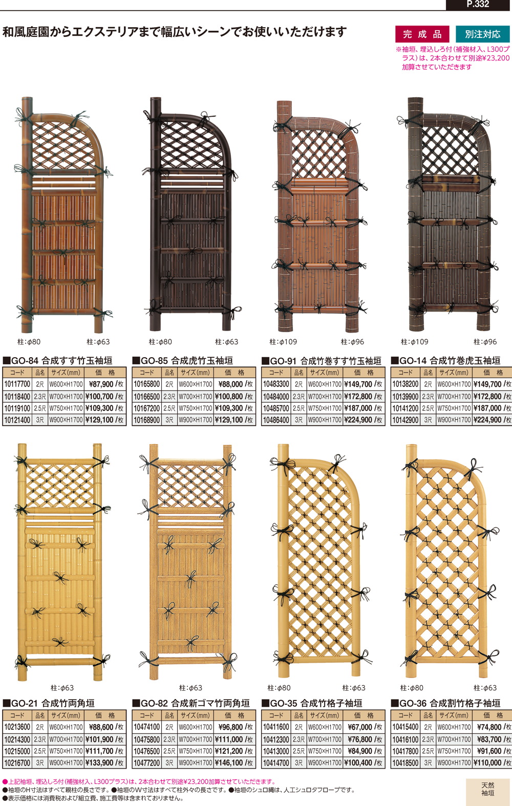 光悦寺垣・袖垣・枝折戸