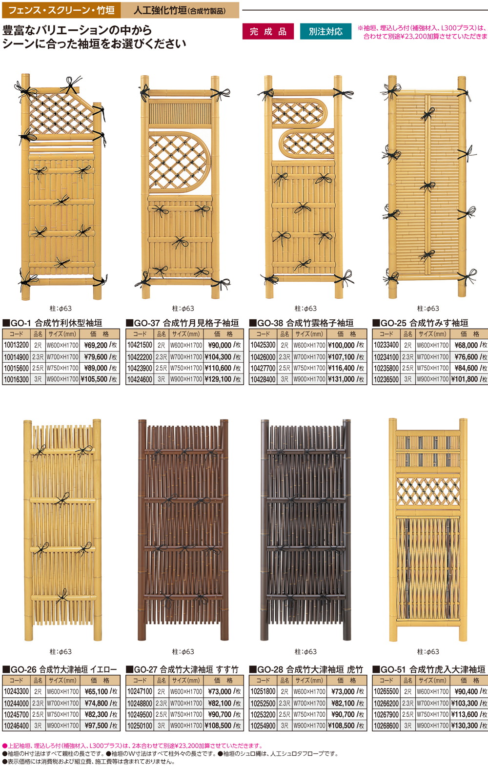 光悦寺垣・袖垣・枝折戸