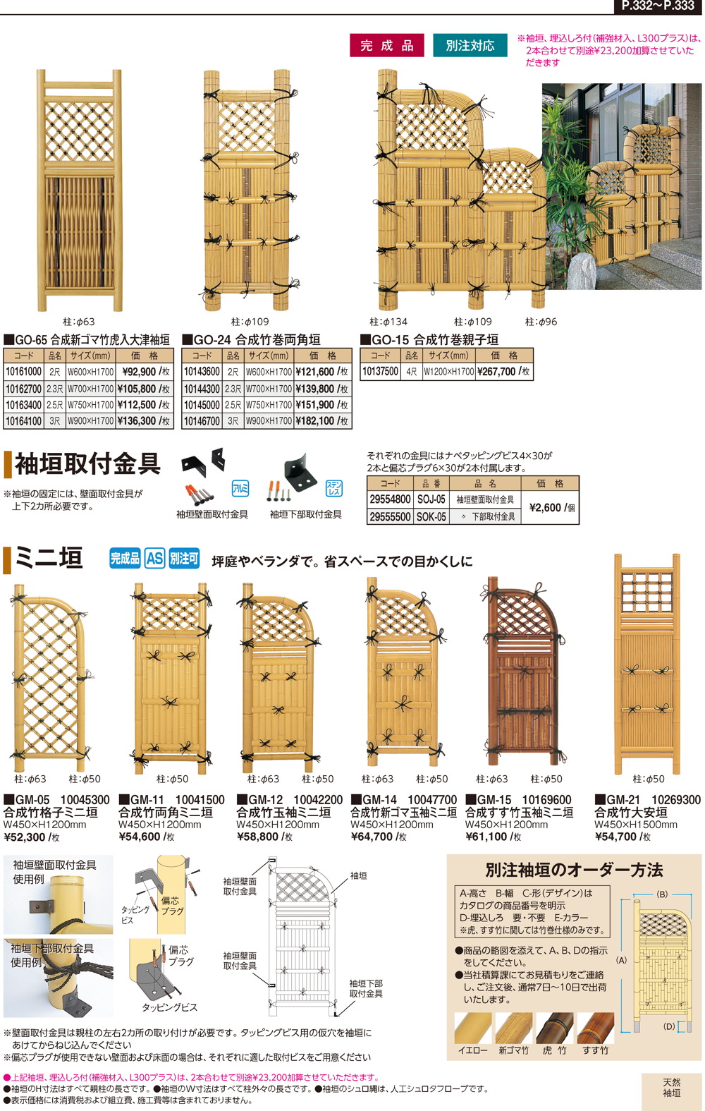 光悦寺垣・袖垣・枝折戸