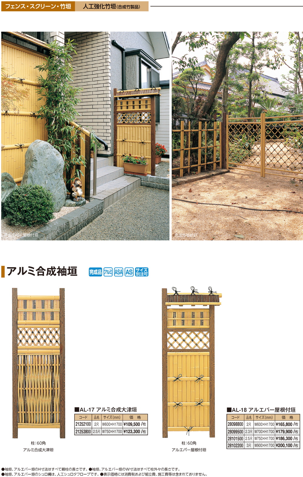 光悦寺垣・袖垣・枝折戸