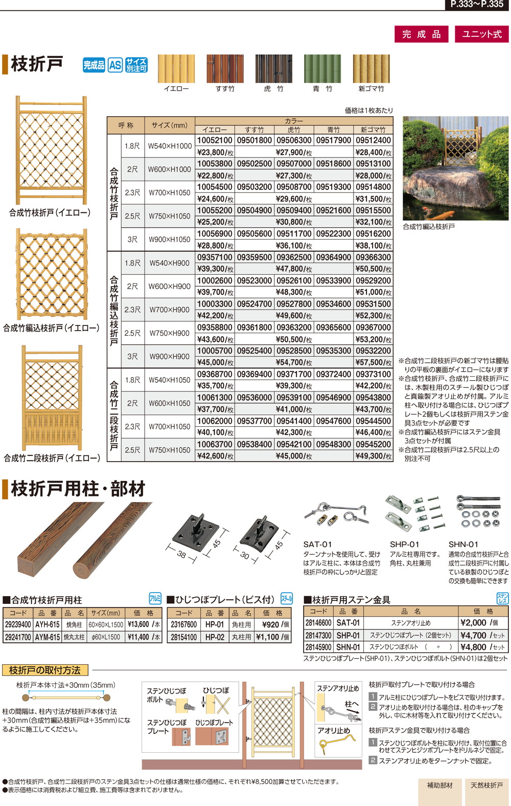 光悦寺垣・袖垣・枝折戸