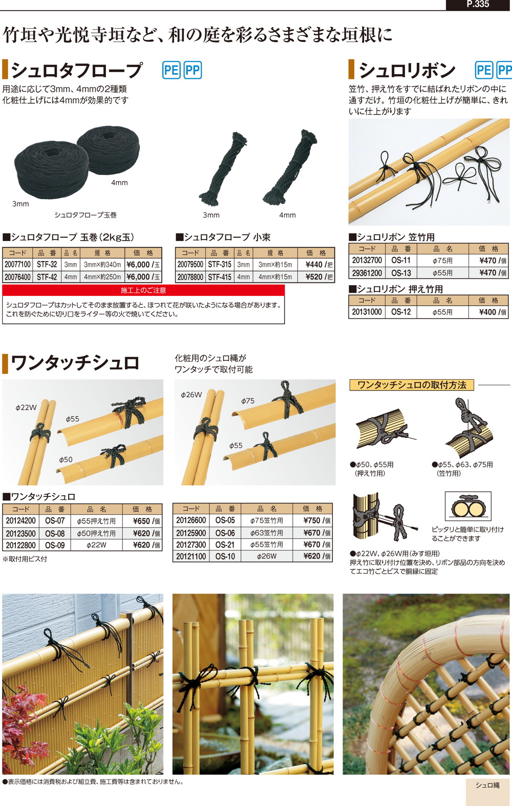 シュロタフロープ・シュロリボン・ワンタッチシュロ