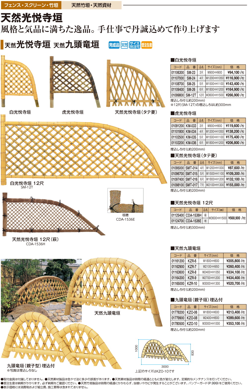天然光悦寺垣・枝折戸