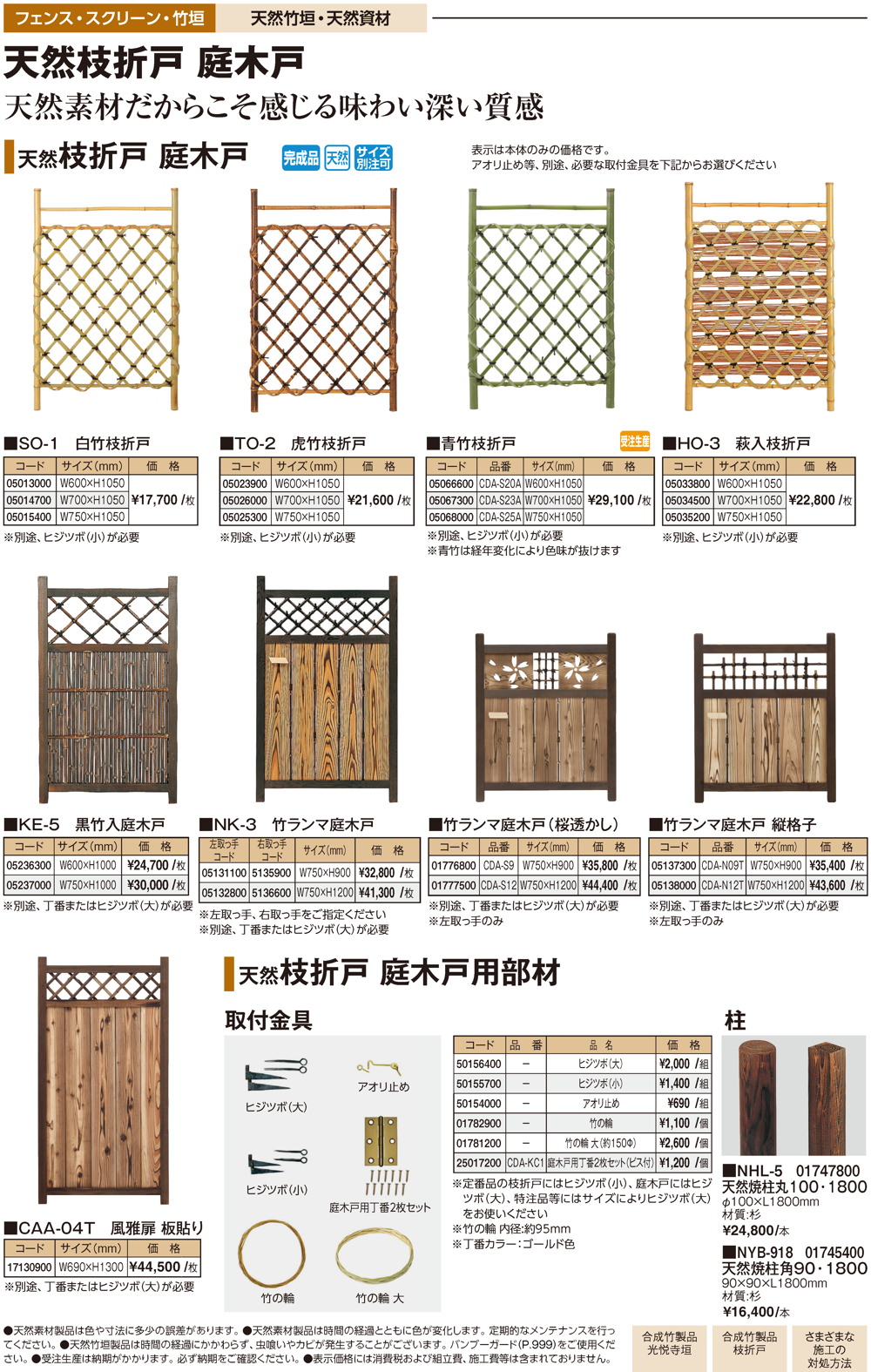 天然光悦寺垣・枝折戸