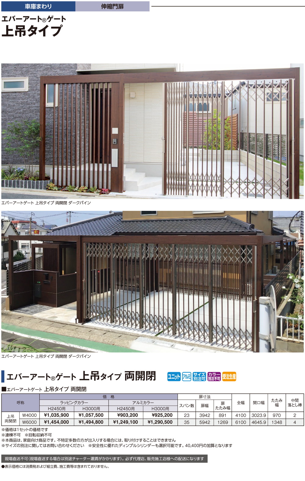 エバーアートゲート 上吊タイプ