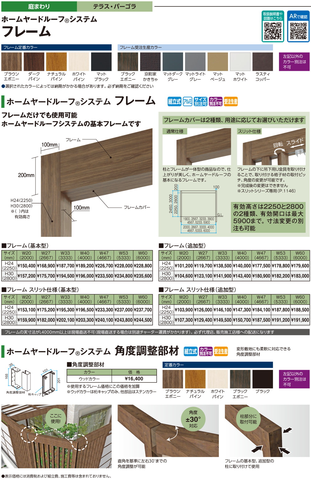 フレーム/フレーム 壁付仕様/フレーム装飾部材
