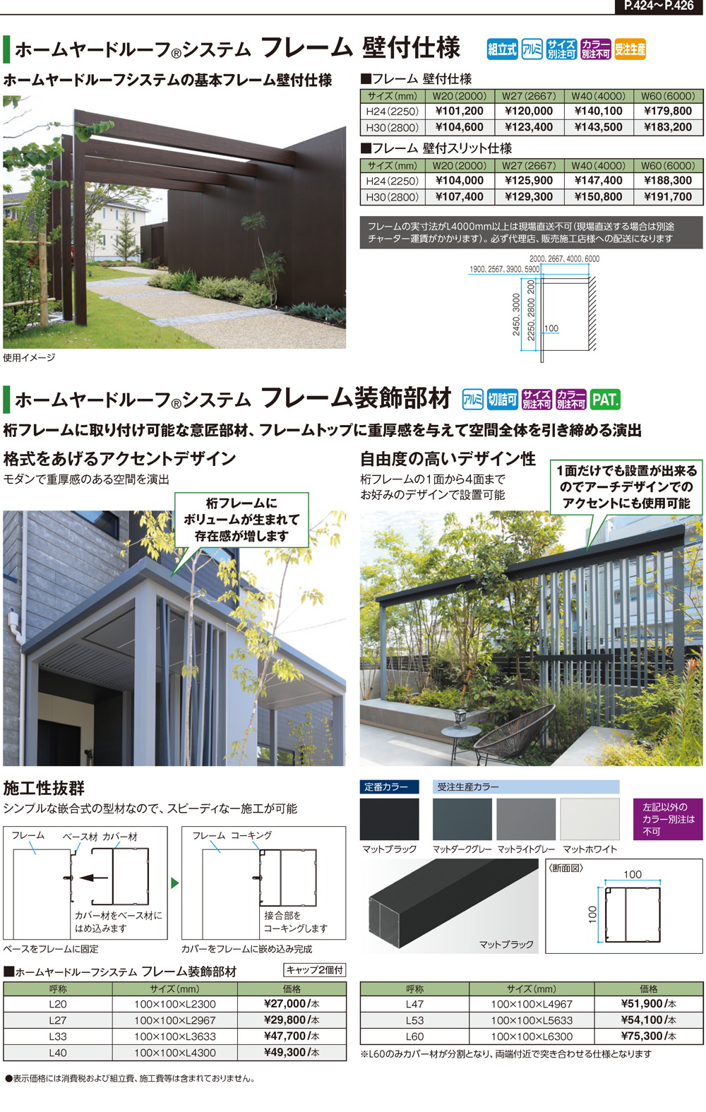 フレーム/フレーム 壁付仕様/フレーム装飾部材