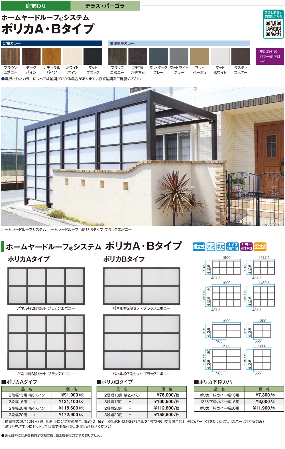 ポリカA・Bタイプ