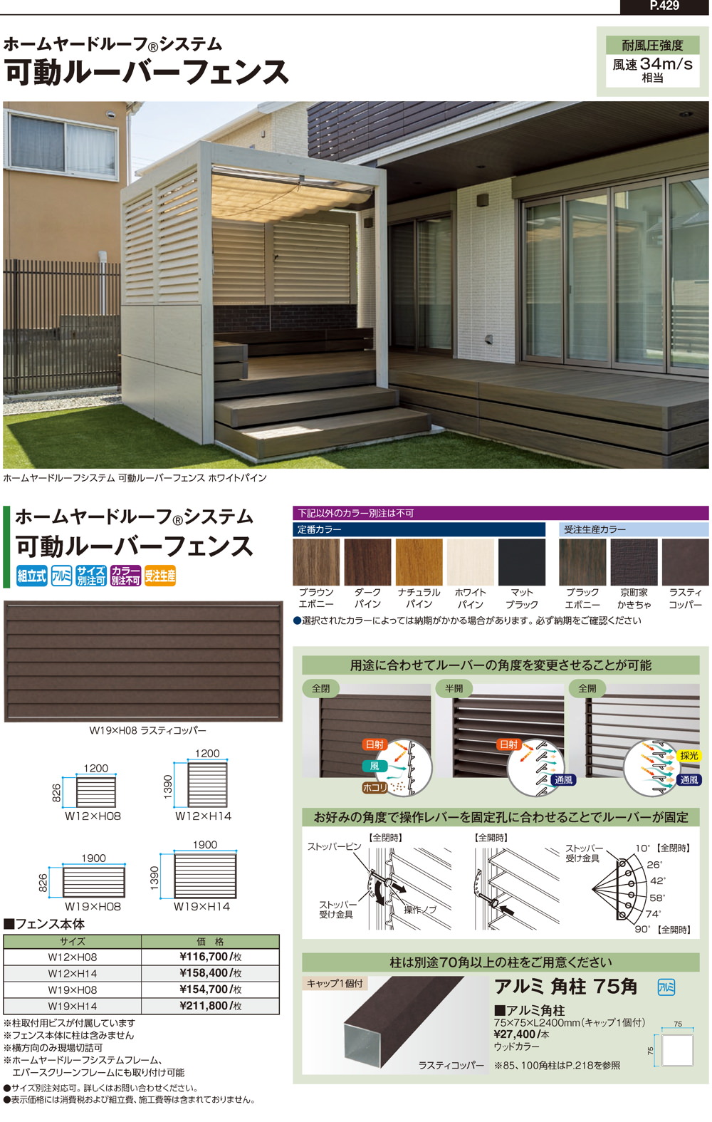 可動ルーバーフェンス