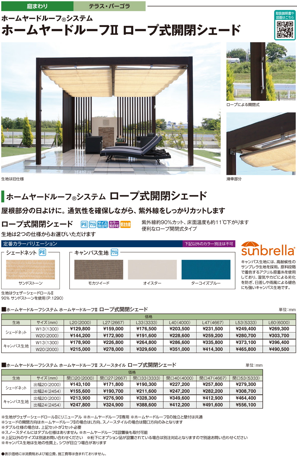 ホームヤードルーフII ロープ式開閉シェード