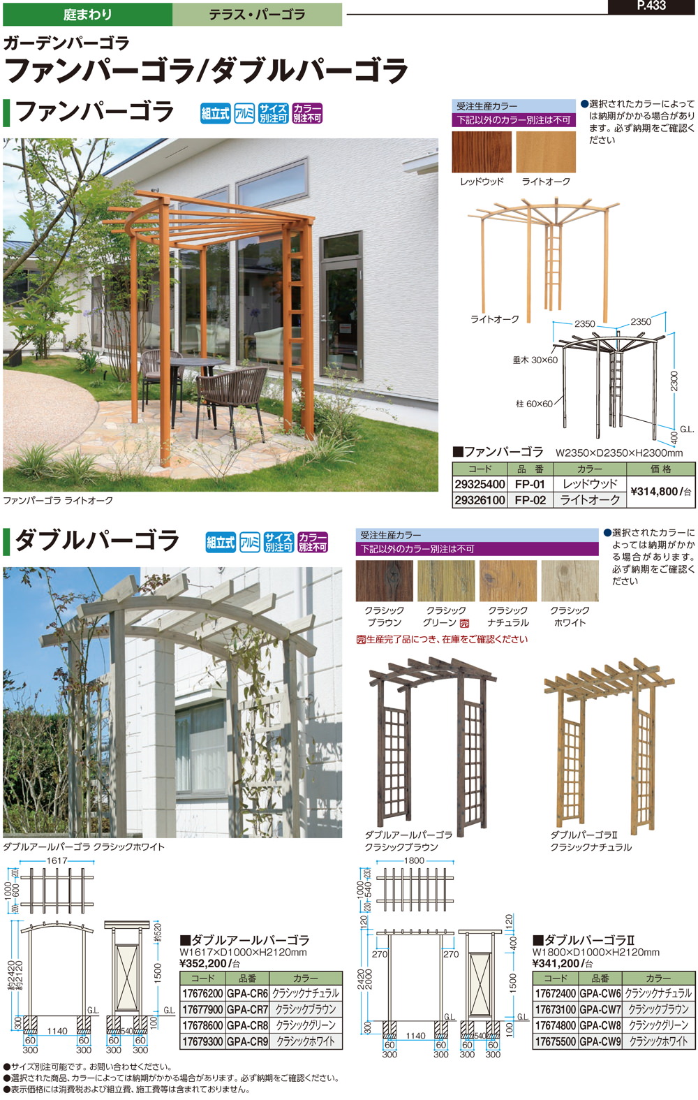 ガーデンパーゴラ