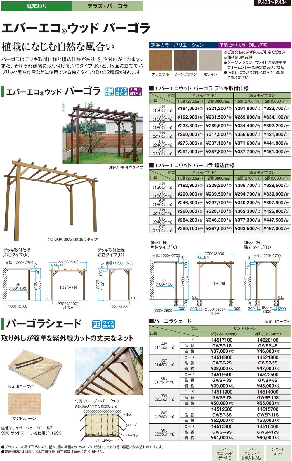 エバーエコウッド/トレメッシュパーゴラ