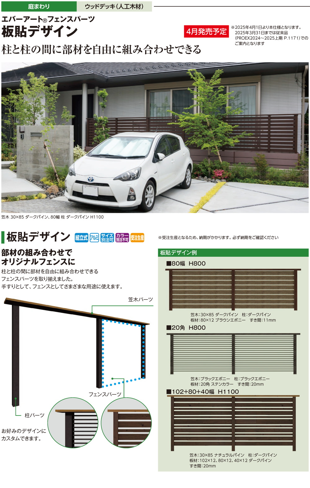 エバーアートフェンスパーツ