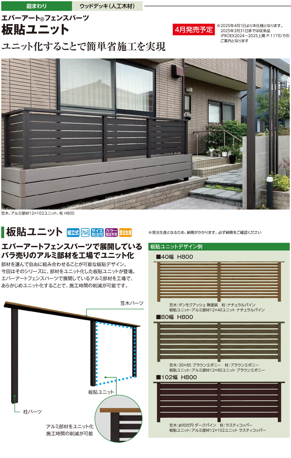 エバーアートフェンスパーツ