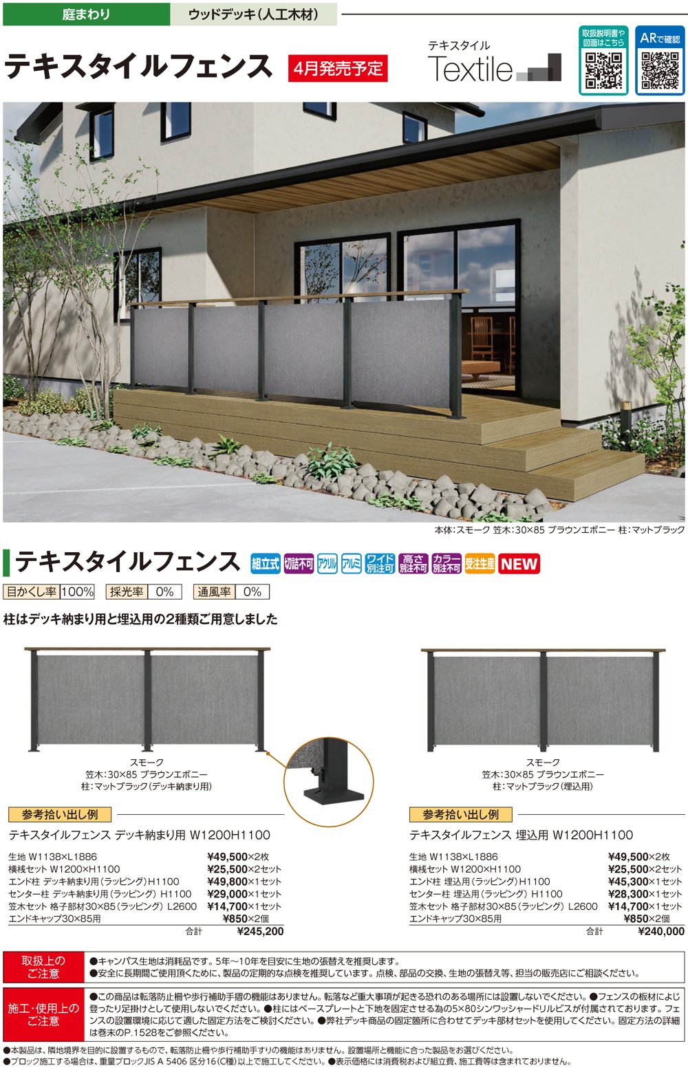 テキスタイルフェンス