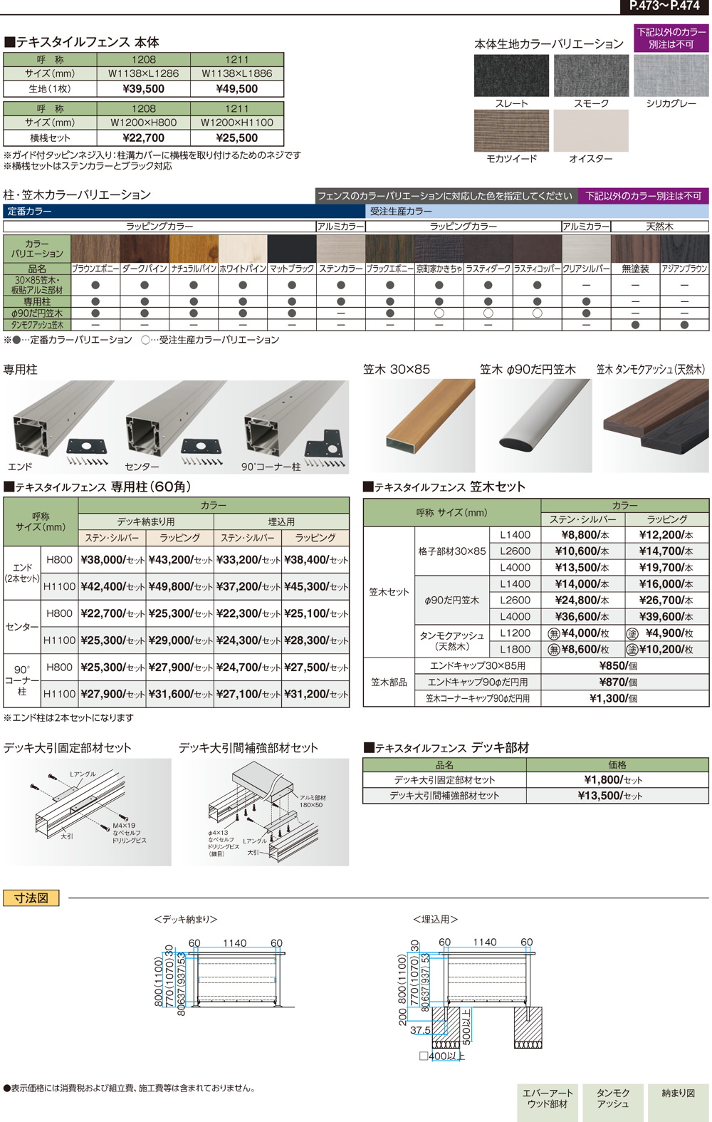 テキスタイルフェンス