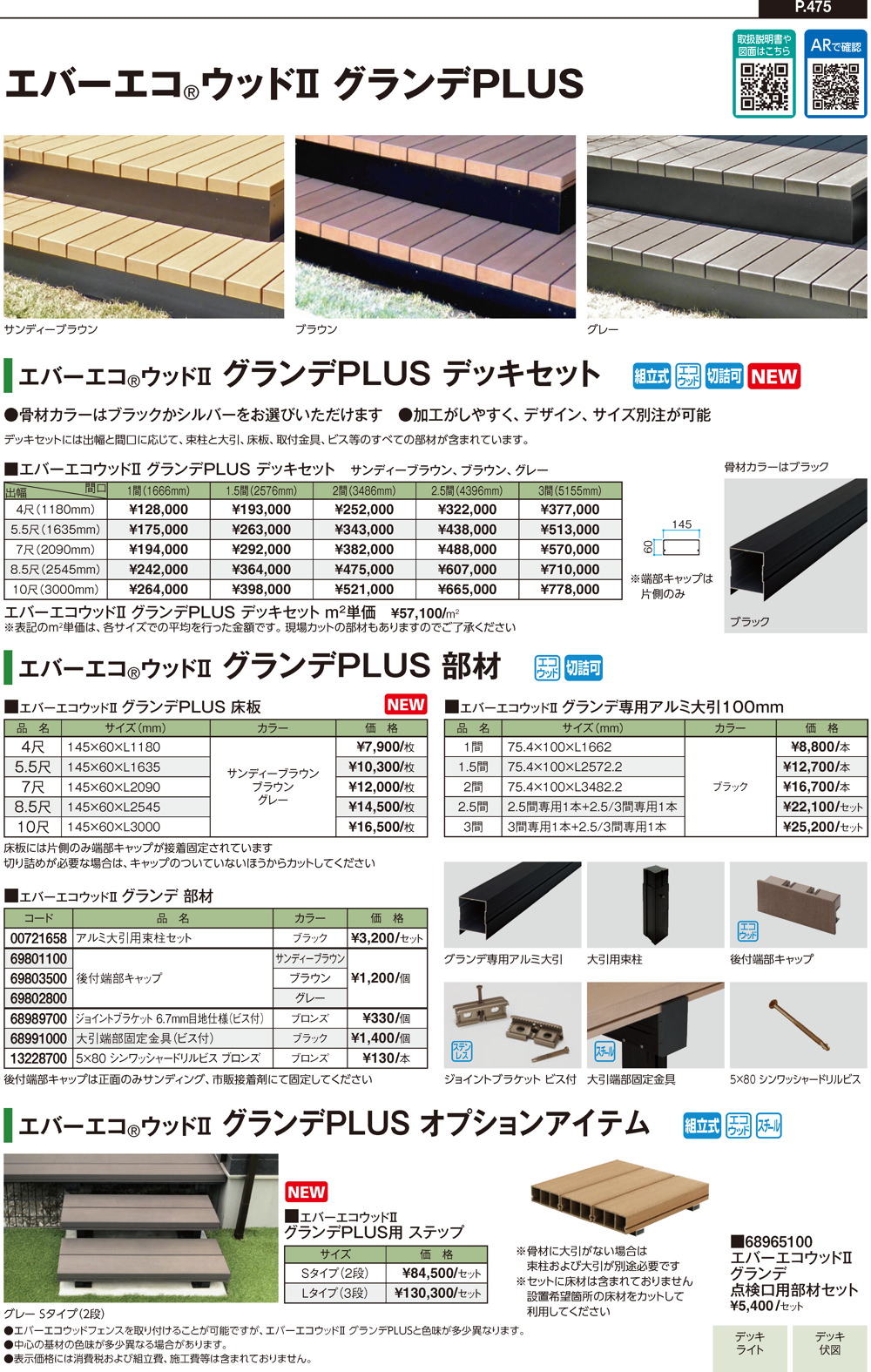 エバーエコウッドII グランデPLUS