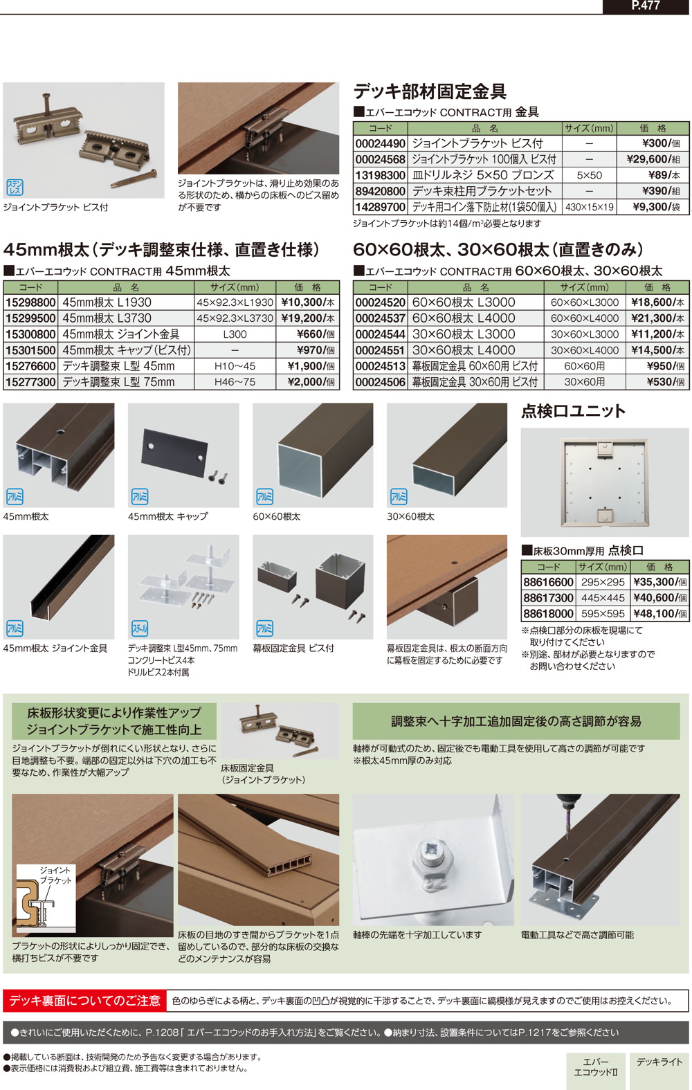 エバーエコウッド CONTRACT PLUS