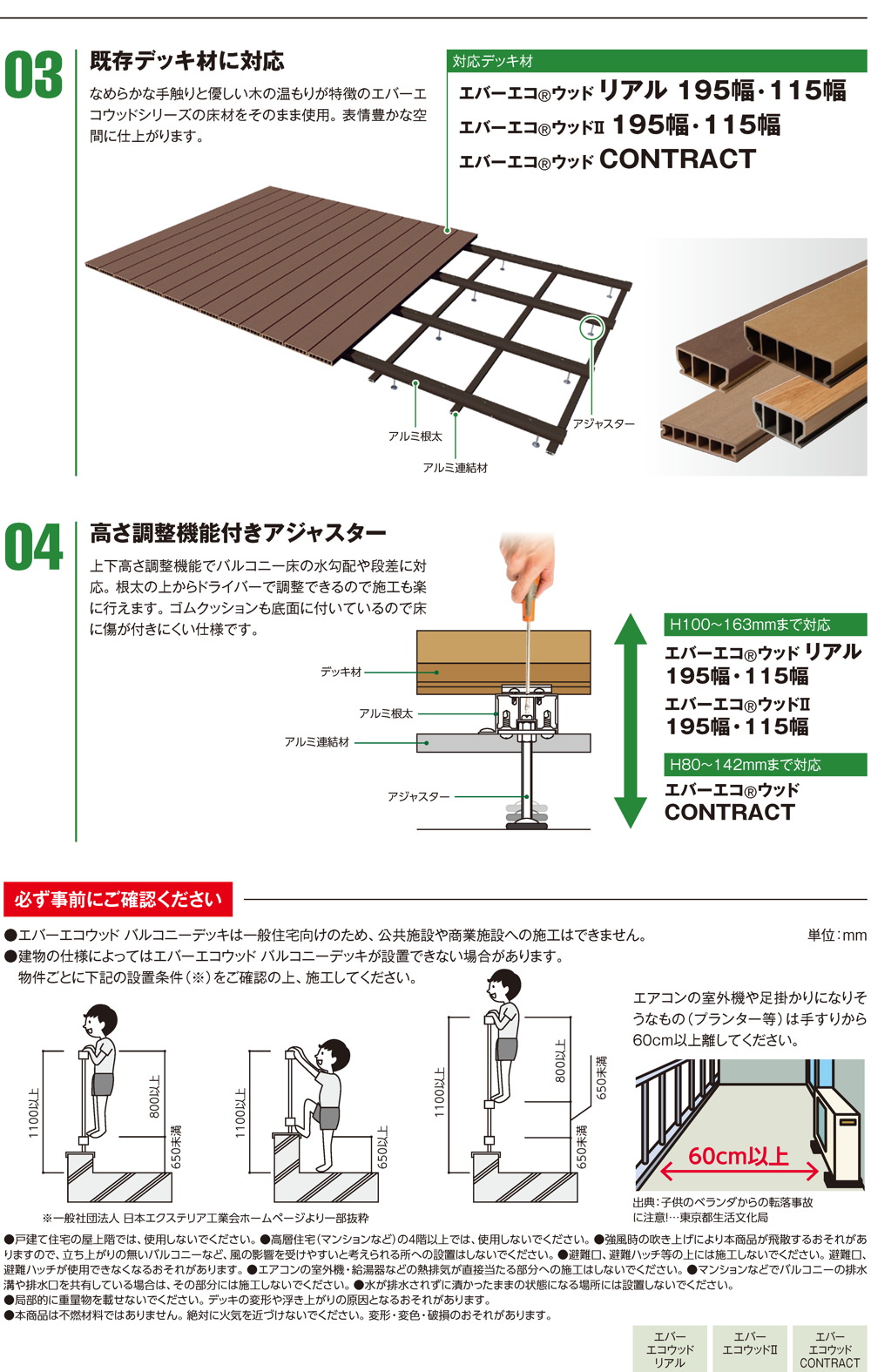 エバーエコウッド バルコニーデッキ仕様