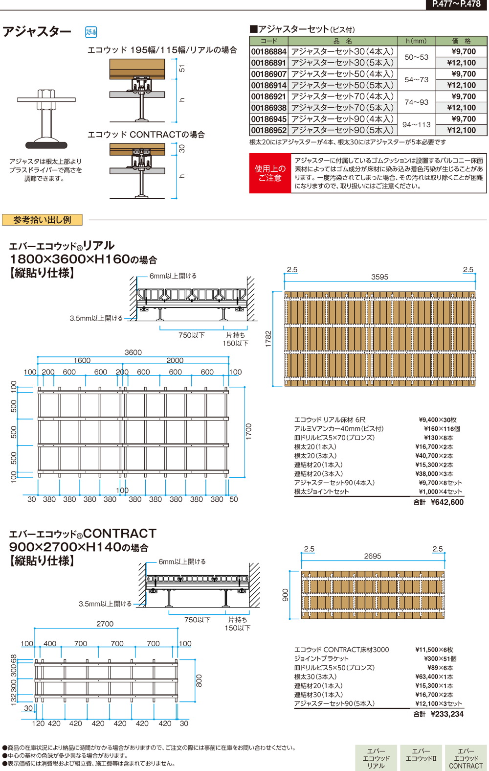 エバーエコウッド バルコニーデッキ仕様