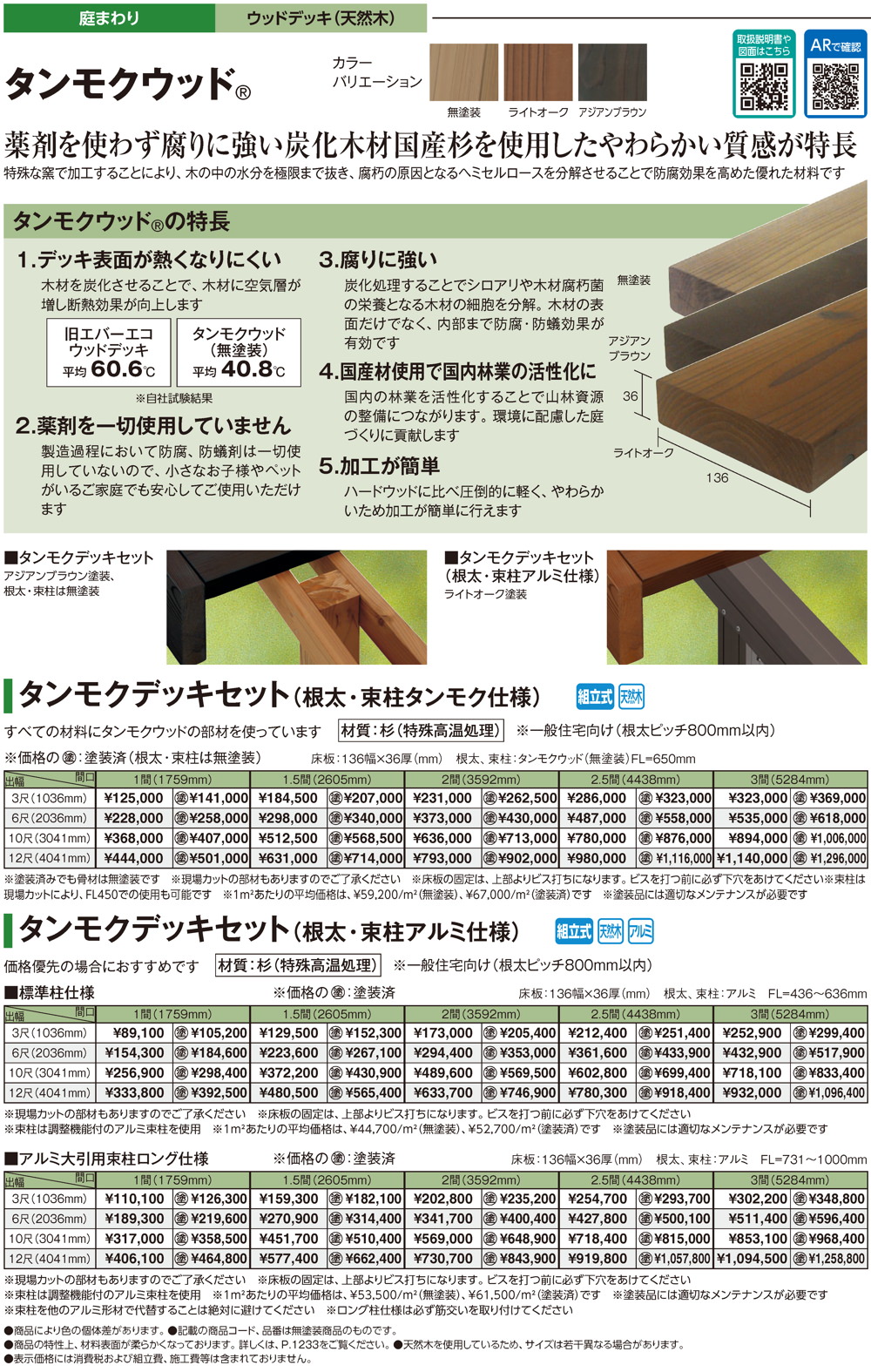 タンモクウッド