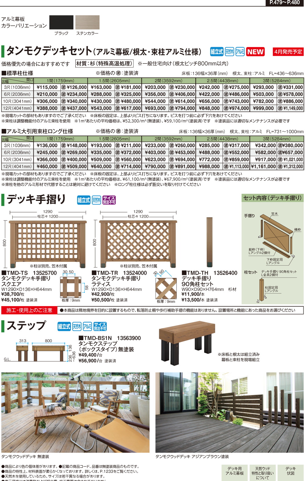 タンモクウッド