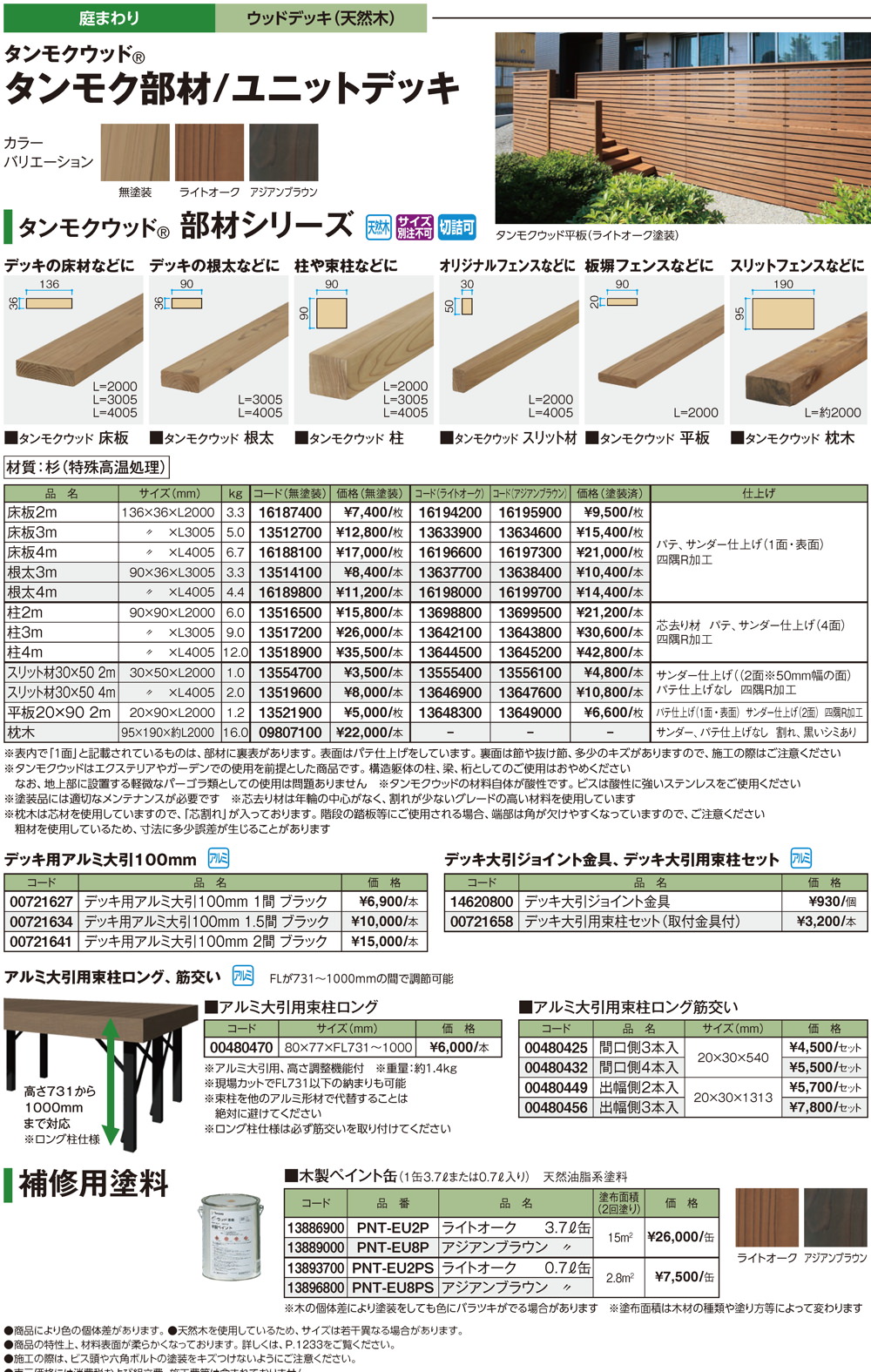 タンモクウッド