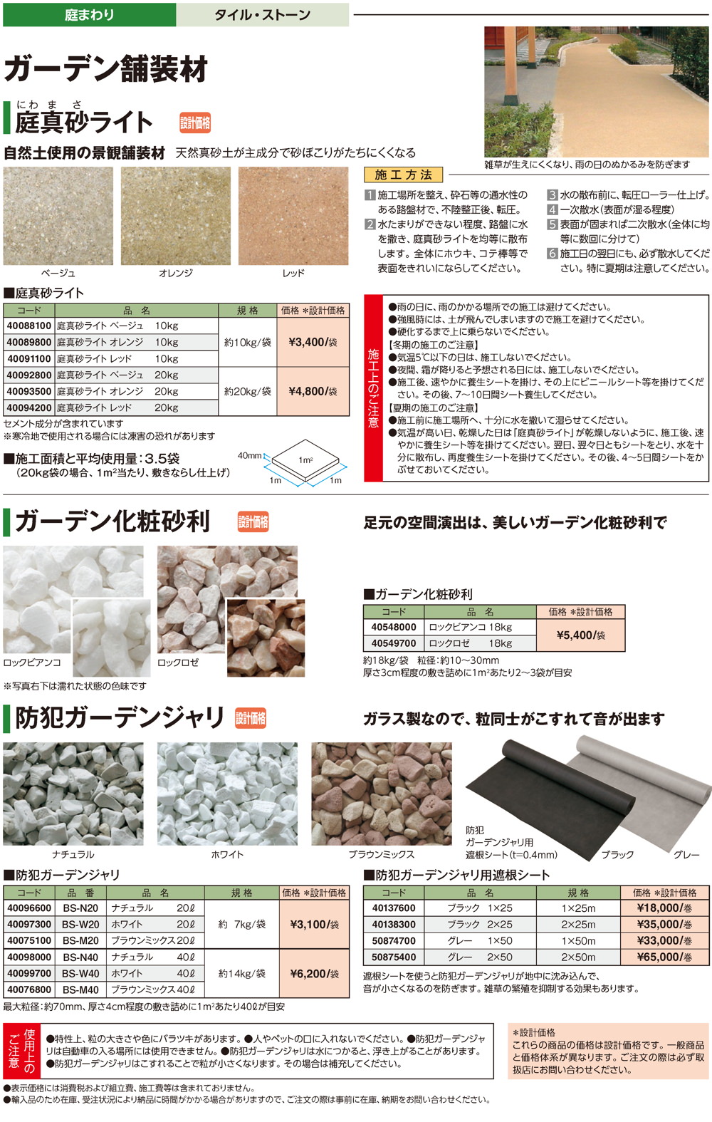 ガーデン舗装材