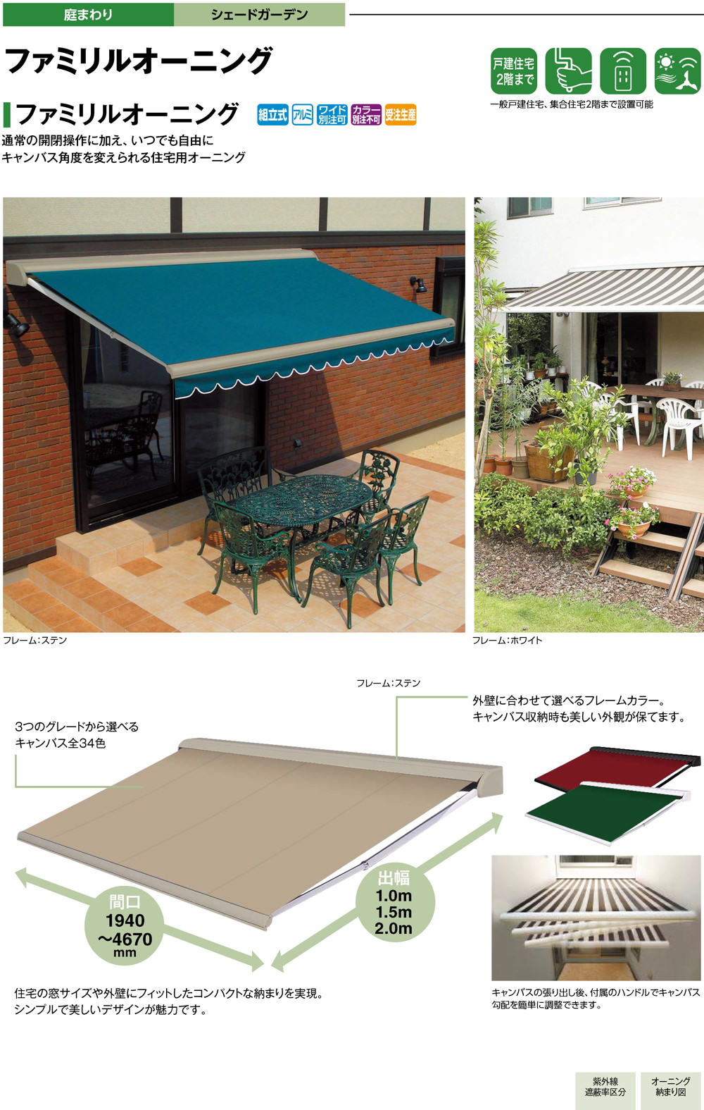 ファミリルオーニング