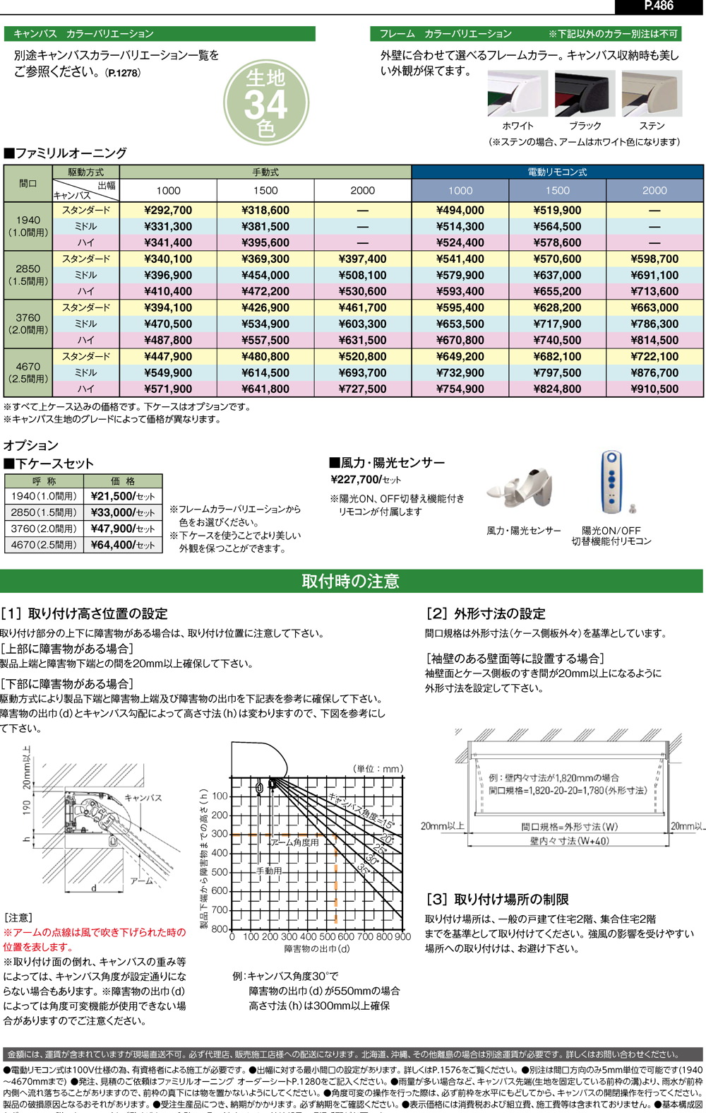 ファミリルオーニング