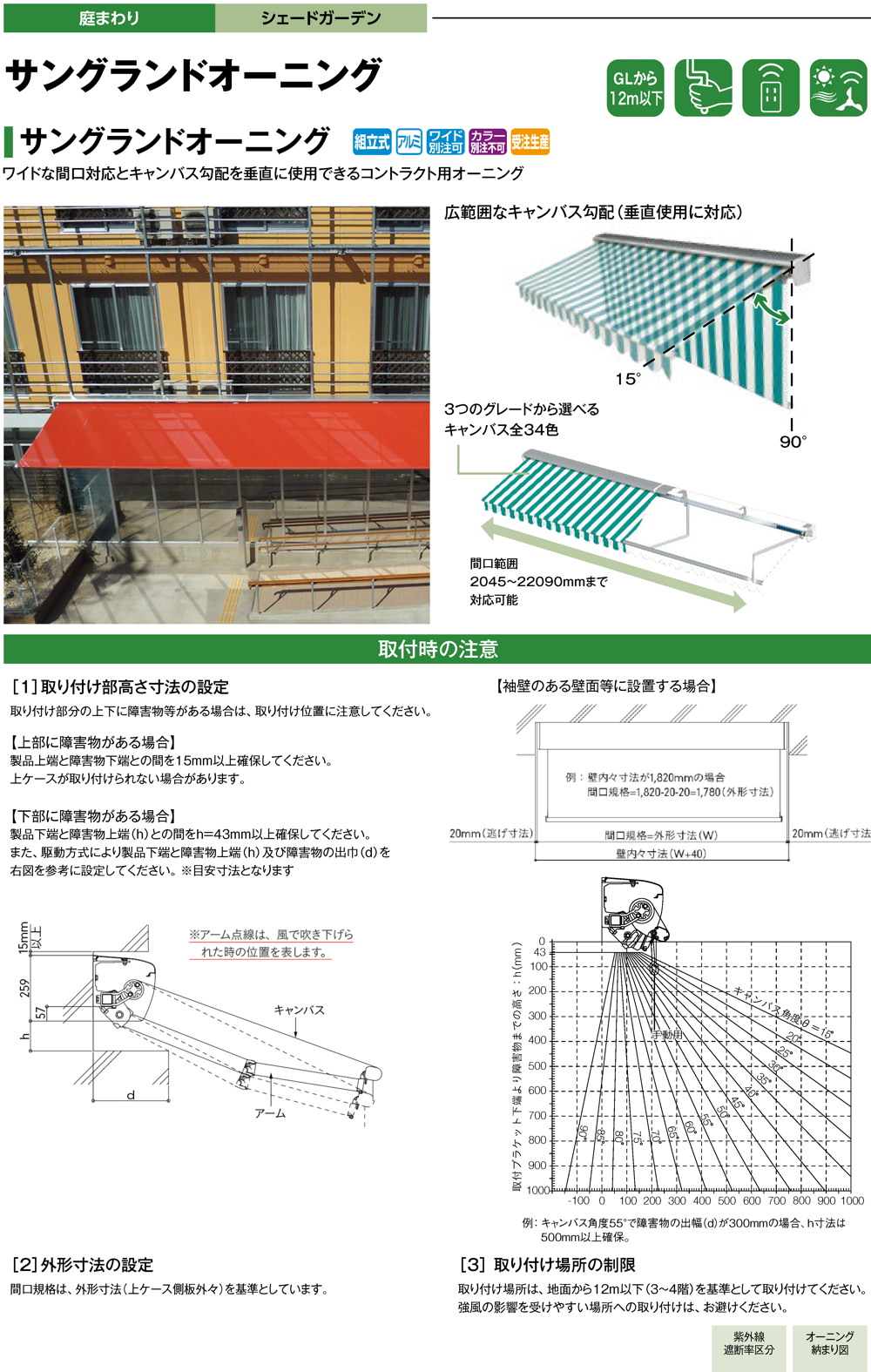 サングランドオーニング