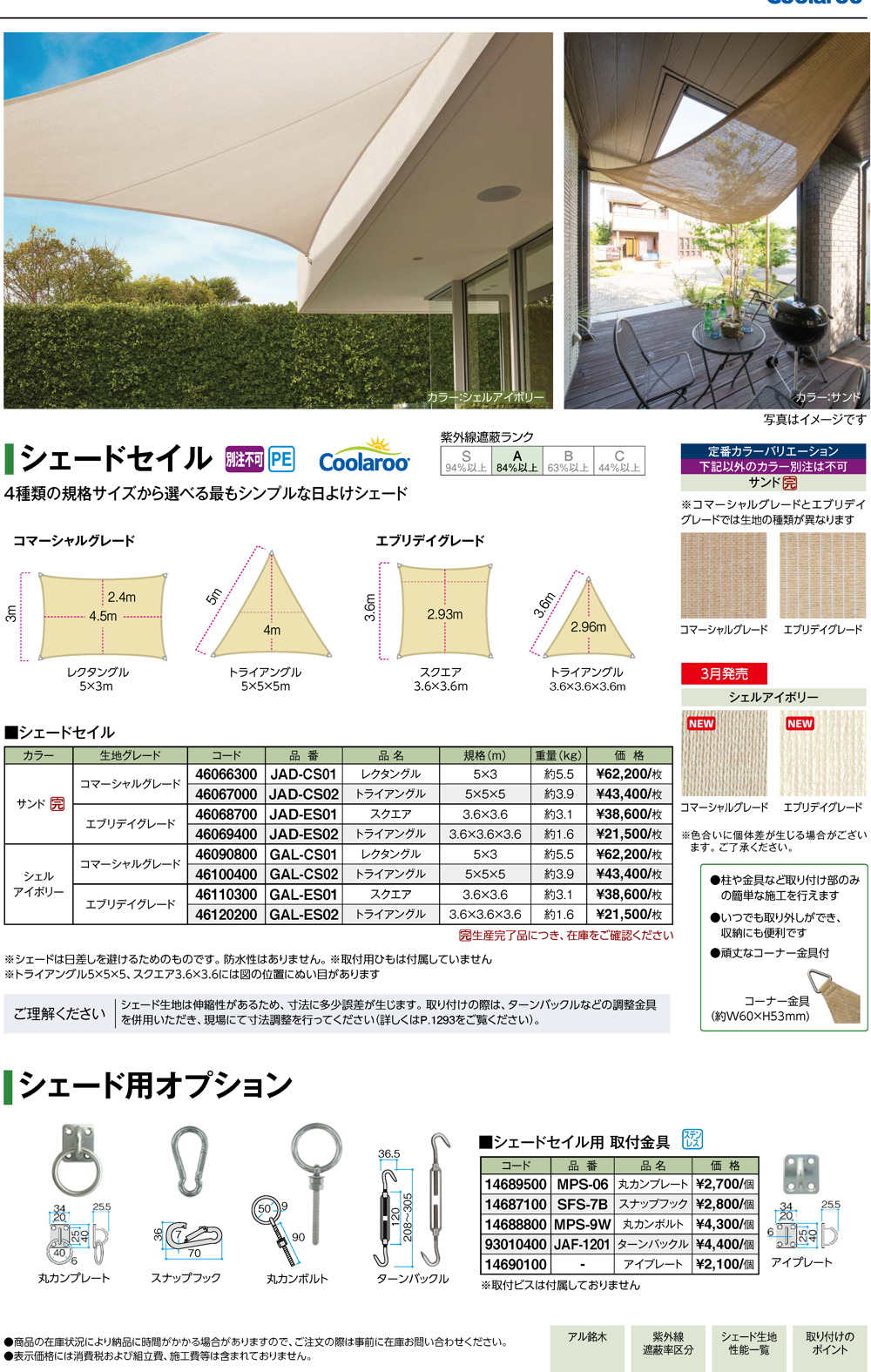 シェードネット