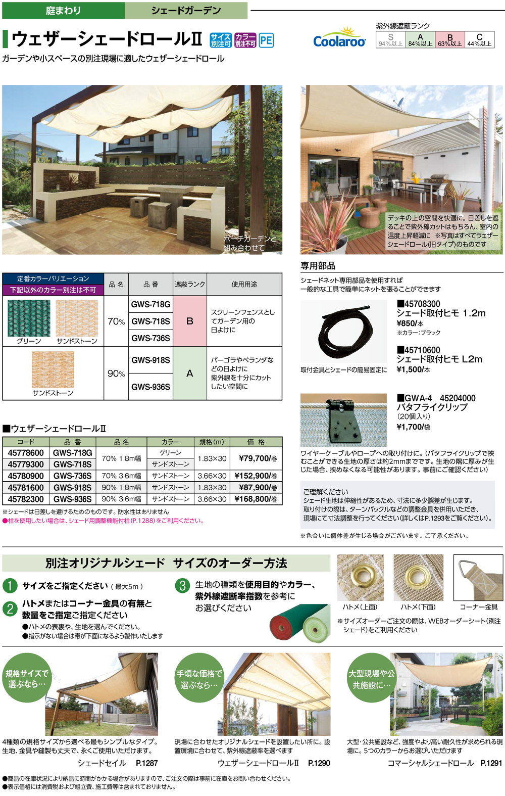 シェードネット