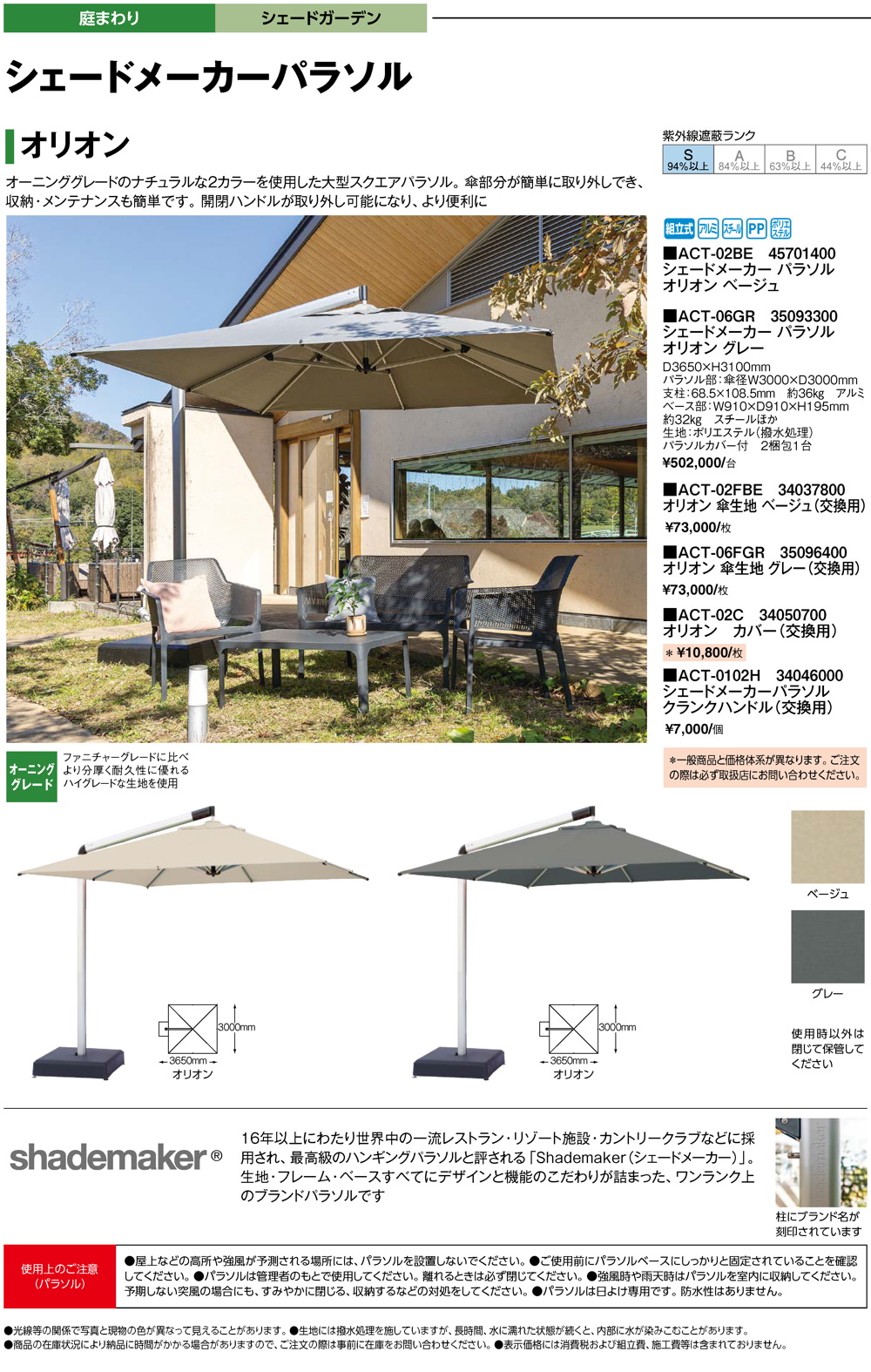 シェードメーカーパラソル