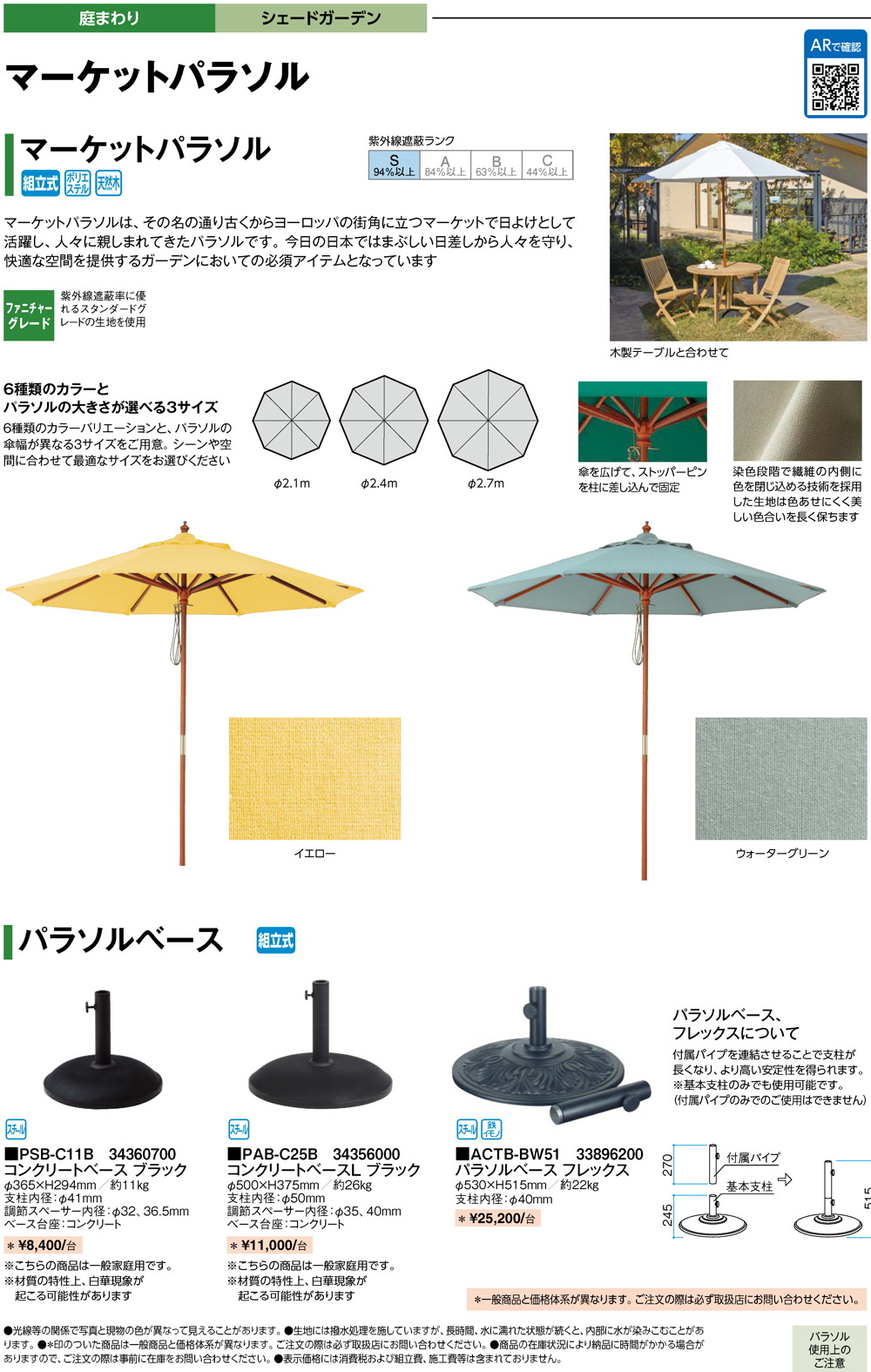 マーケットパラソル