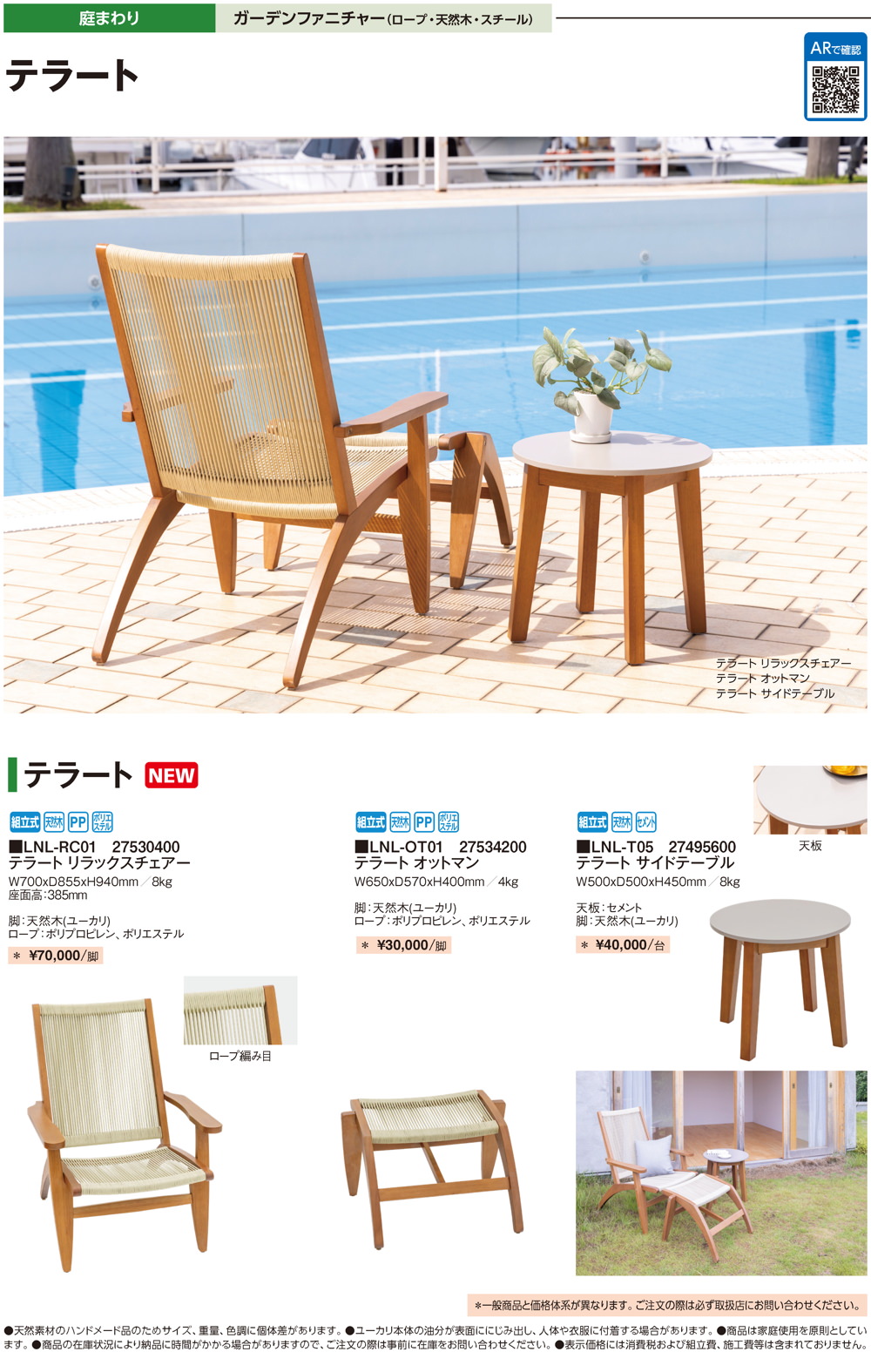 ロープ・天然木・スチール