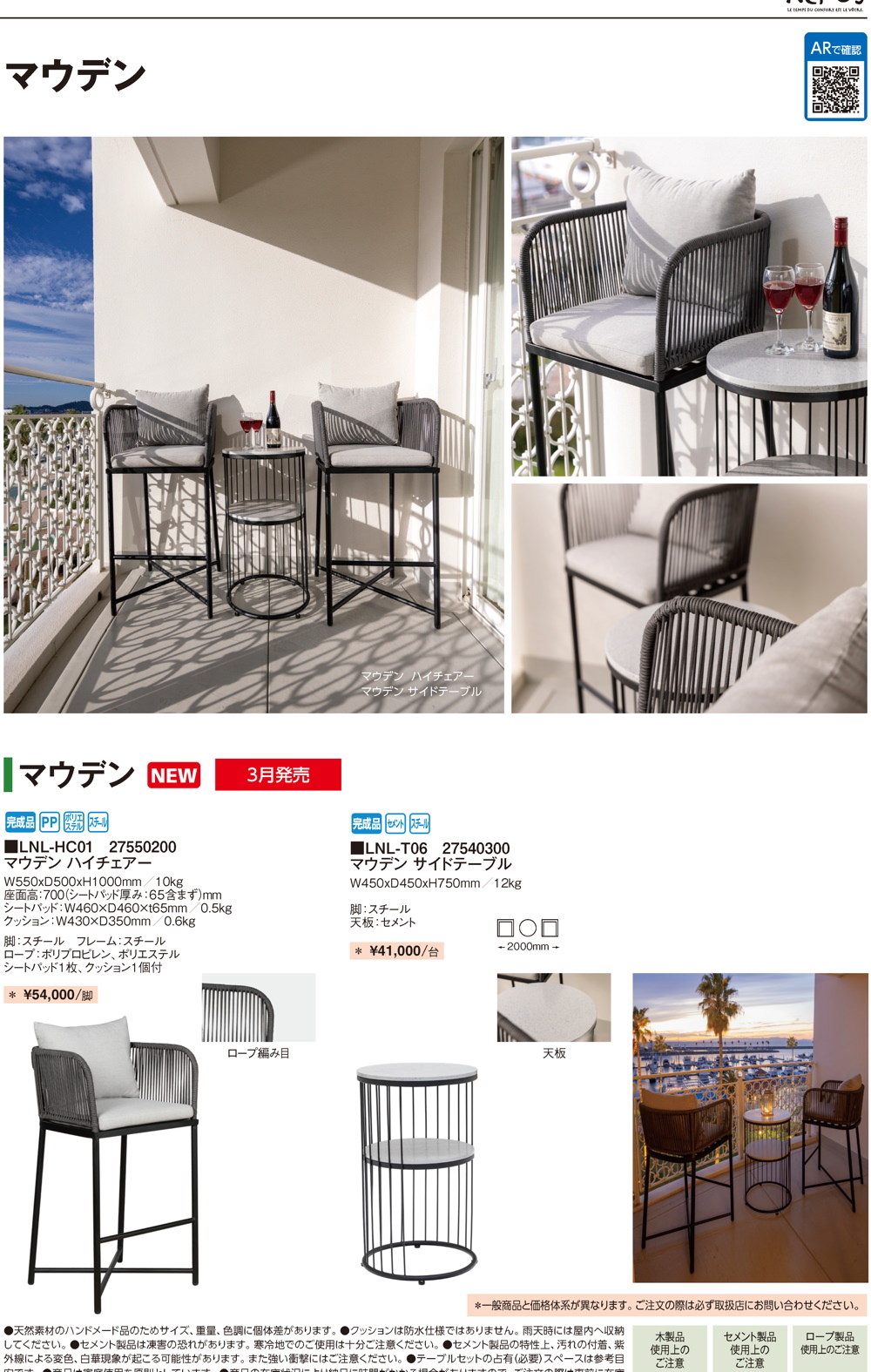 ロープ・天然木・スチール