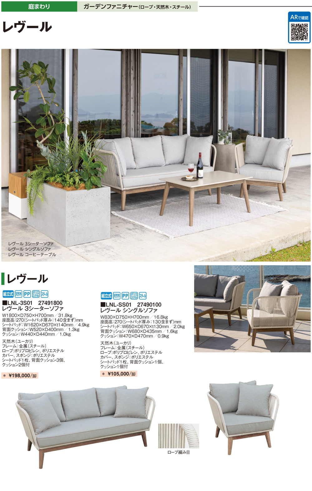 ロープ・天然木・スチール