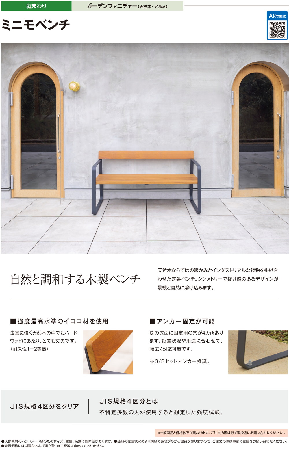 天然木・アルミ