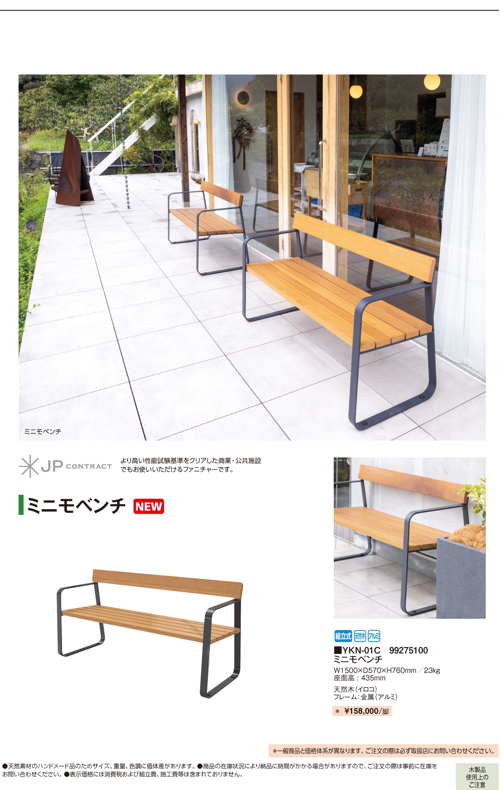 天然木・アルミ